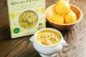 清沢レモンチキンカレー３個セット