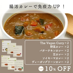 お得なセット【腸活カレーで免疫力UP！】カレー6種セットX2＜通常7128円→10%OFF＞