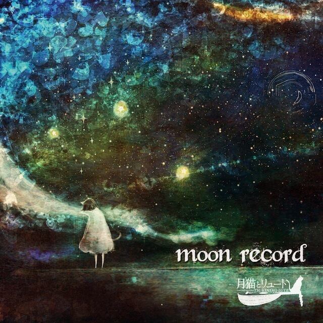 moon record／月猫とリュート | 坂本商店