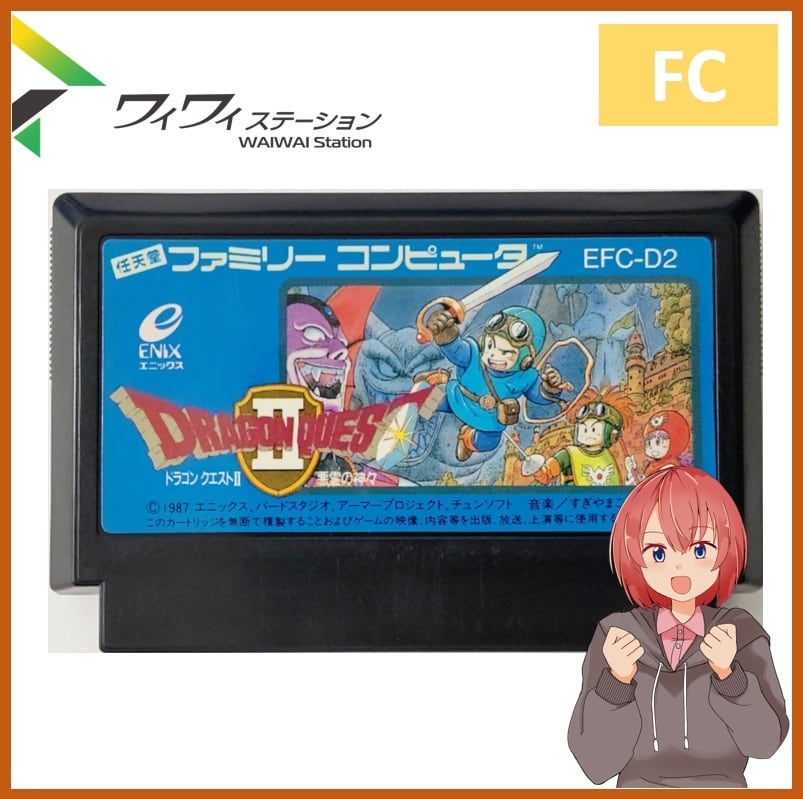 【中古】ファミコンソフト　ドラゴンクエスト２　ソフトのみ