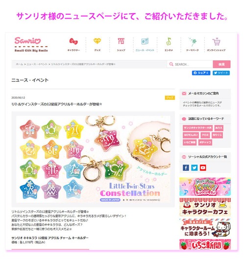 サンリオ　リトルツインスターズ　１２星座 アクリル チャーム キーホルダー 商品画像 8