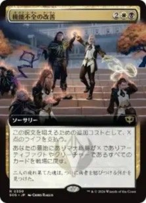 MTG《機能不全の改善/Fix What's Broken(SOS)》日本語 拡張アート