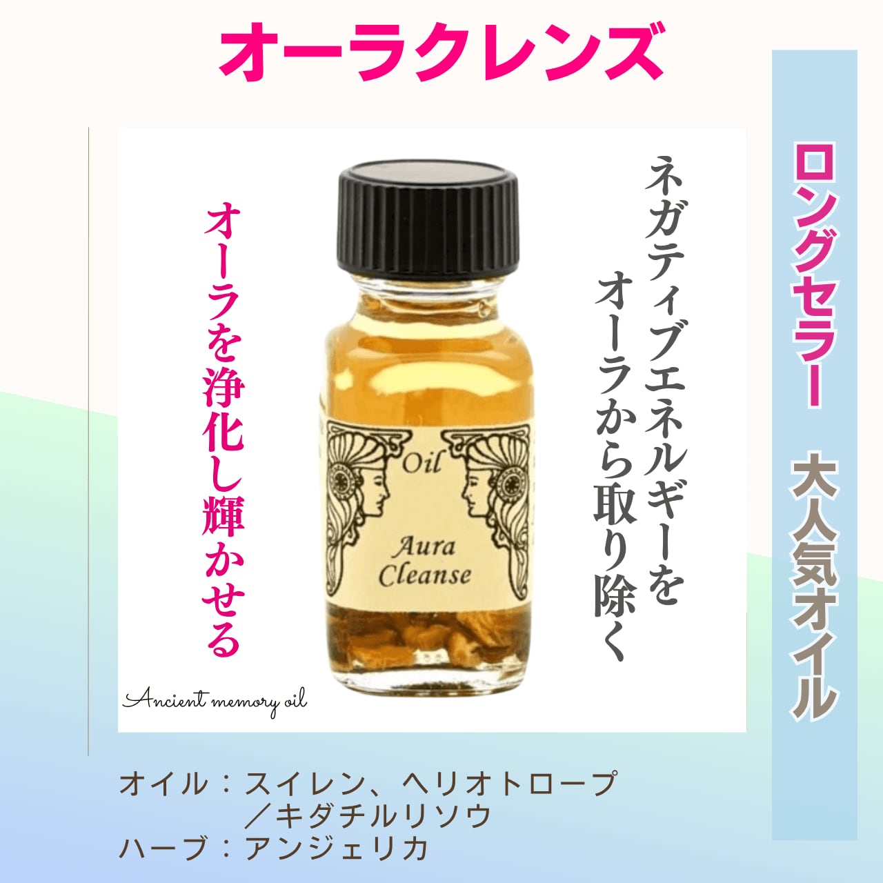 【オーラの浄化・エネルギークリア】メモリーオイル - オーラクレンズ