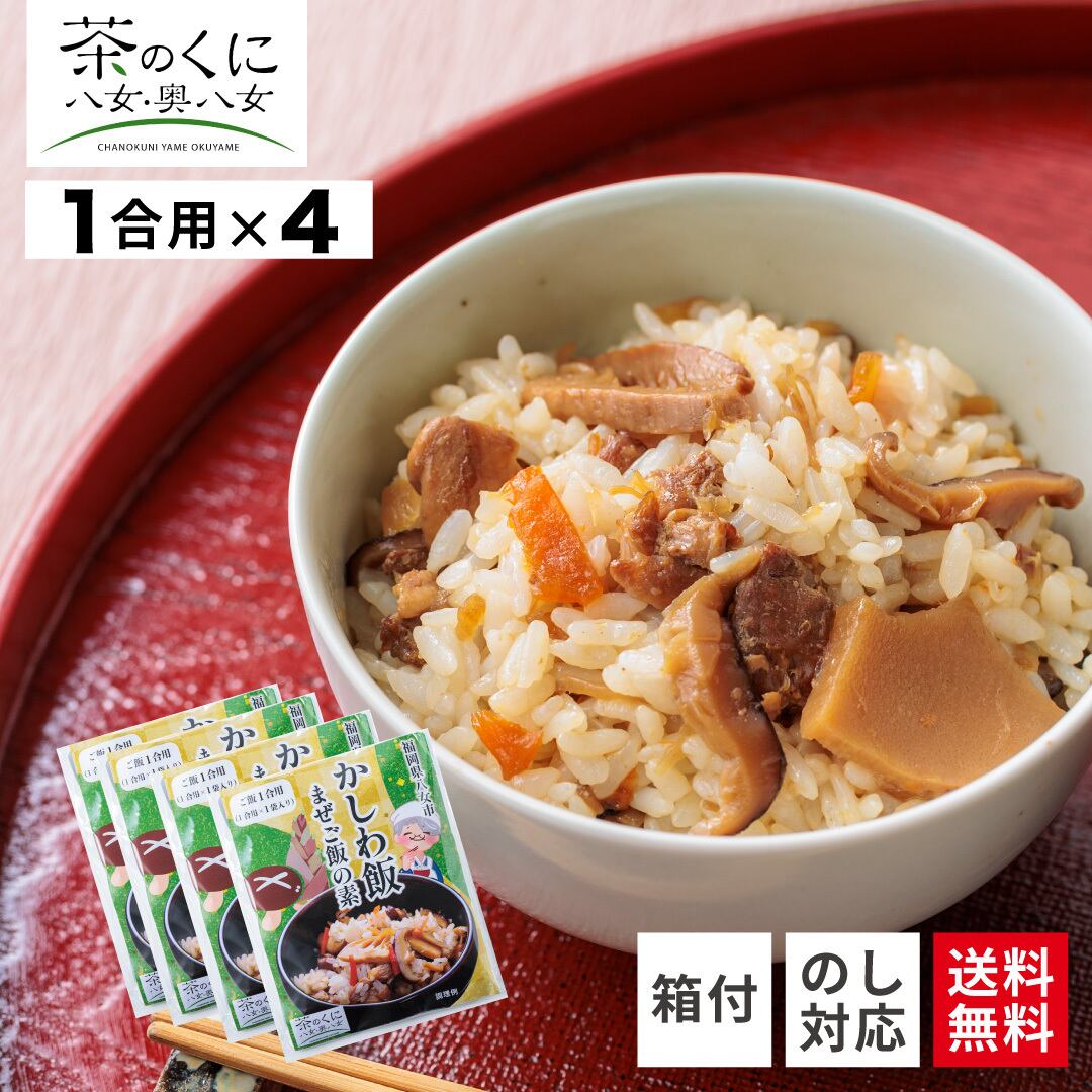 送料無料】福岡県八女市ご当地かしわ飯まぜご飯の素ギフトセット（1