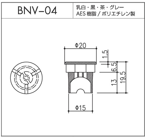 BNV-04（AES樹脂 / ポリエチレン製）10個