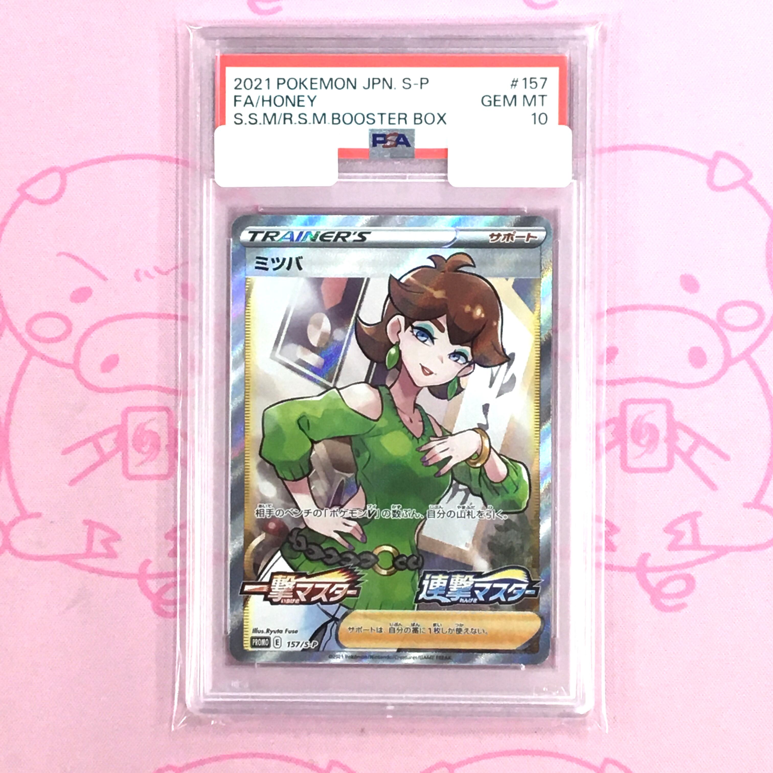 【Aランク】ミツバ(PSA10 プロモ