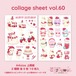 コラージュシート60.collage sheet vol.60