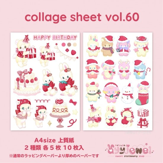 コラージュシート60.collage sheet vol.60