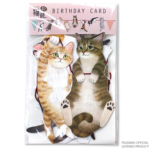 猫ガーランドカード(フェリシモ猫部お誕生日ダイカット)