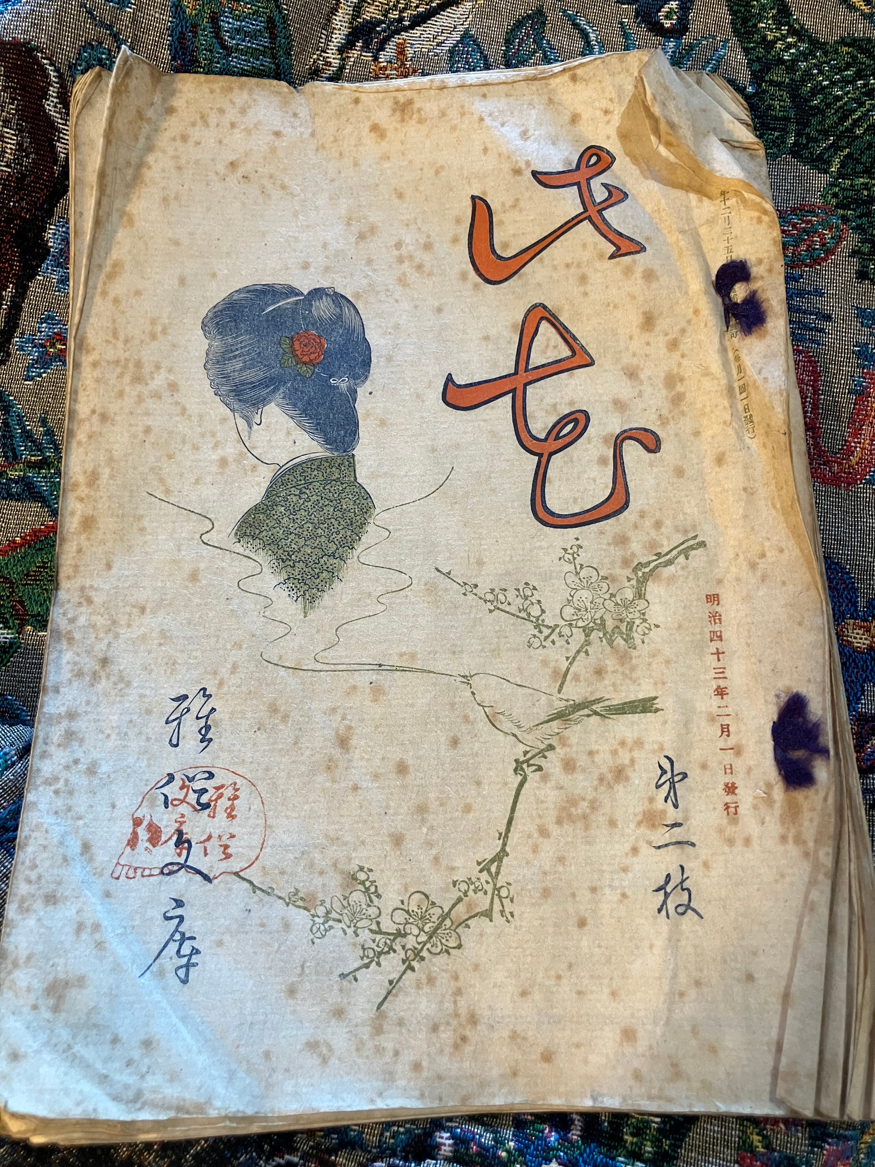 明治浮世絵トリビア満載!｢此花 第二枝｣明治43年/1910年 | 実用外百貨店