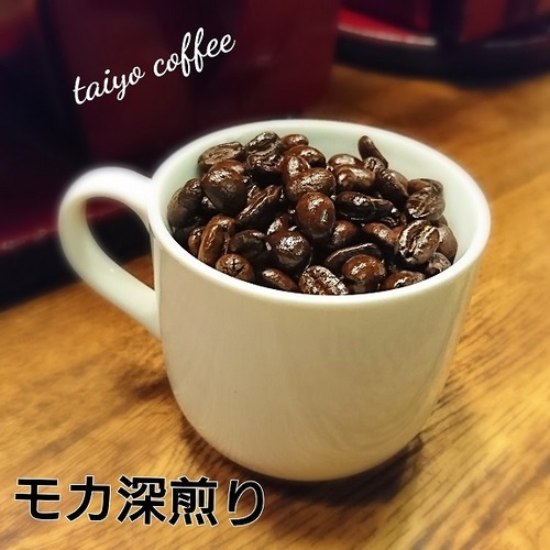 モカ深煎り　100ｇ