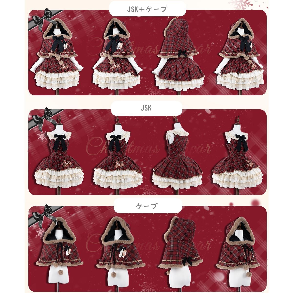 レッドチェック柄ケープ付きセットアップ：JSK＋ケープ | Maiden's Rêve