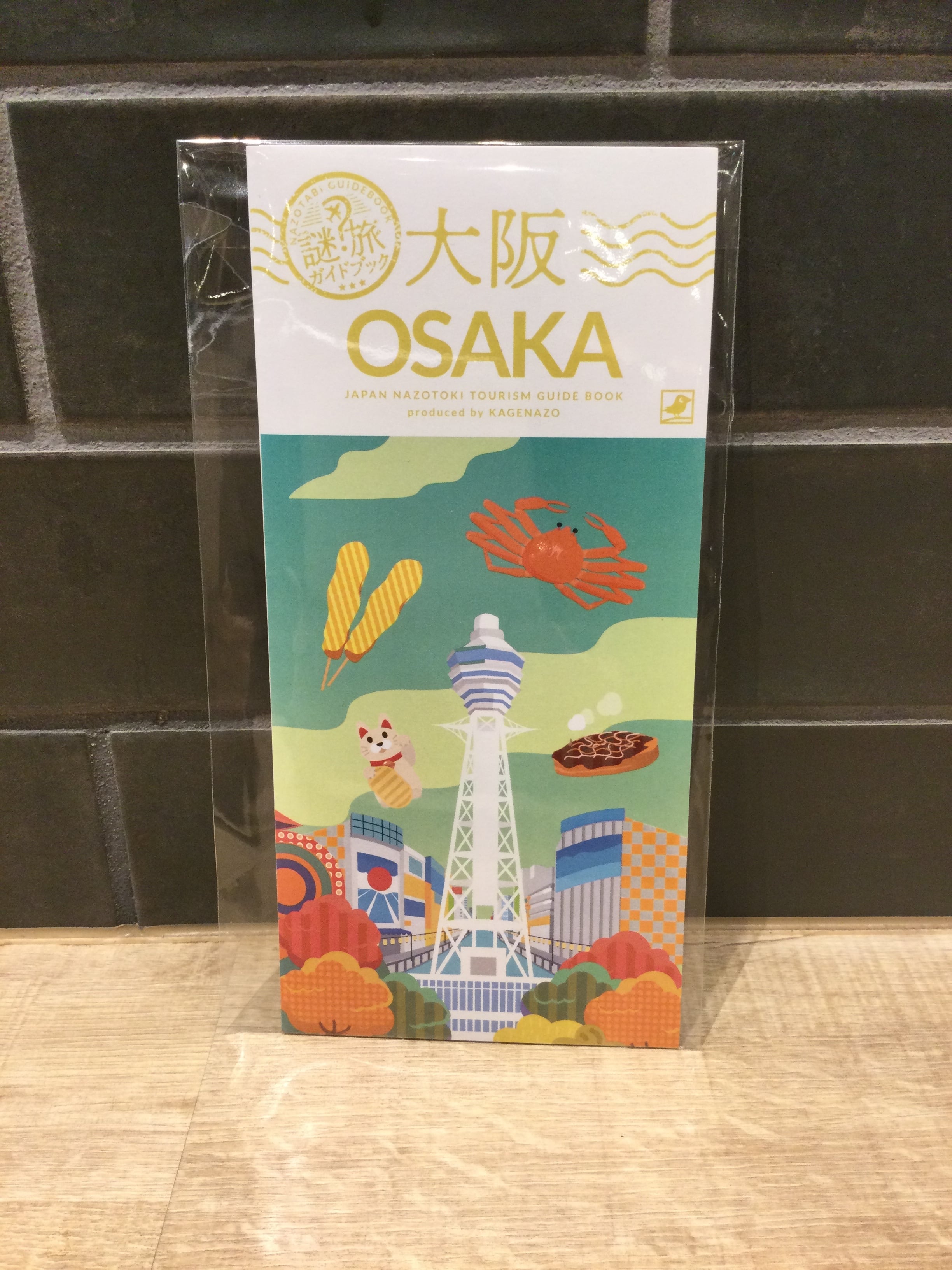 謎旅ガイドブック〜大阪編〜