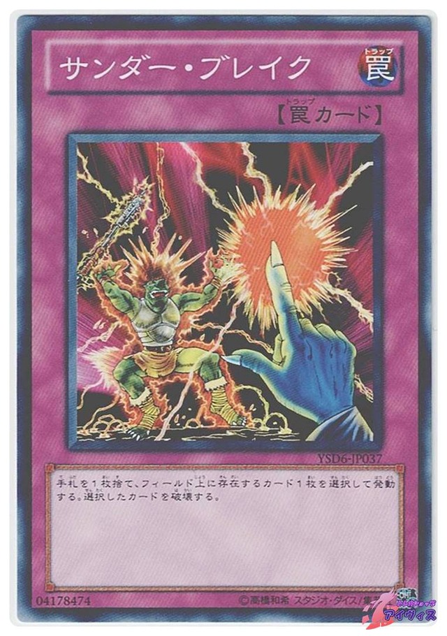 サンダー・ブレイク　[ノーマル] [ランクB] [YSD6-JP037] [遊戯王]