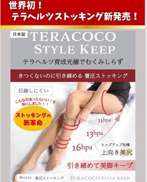 【軽やかな毎日を、脚元から。】TERACOCO STYLE KEEP(ストッキング)M-L
