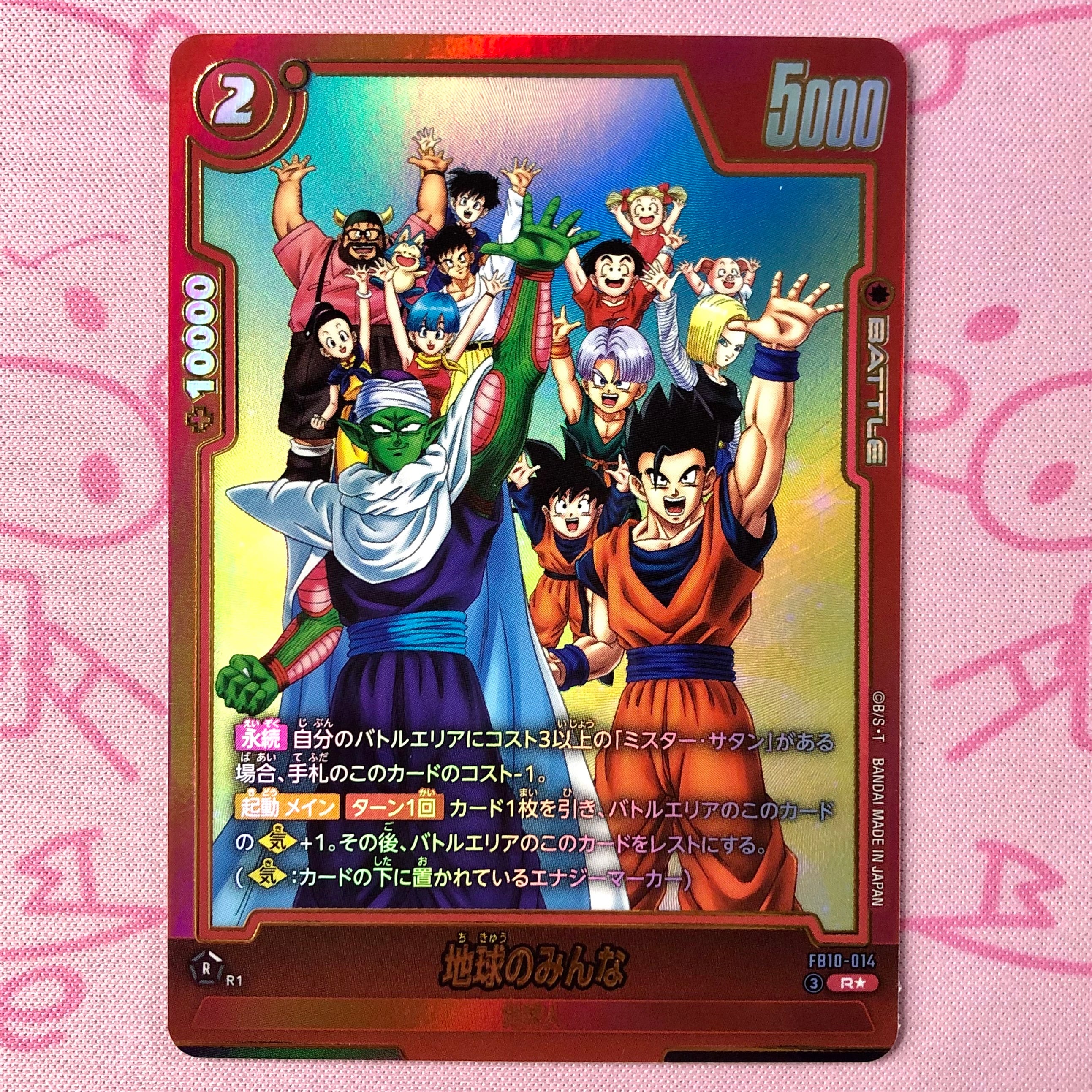 【美品】地球のみんな Rパラレル
