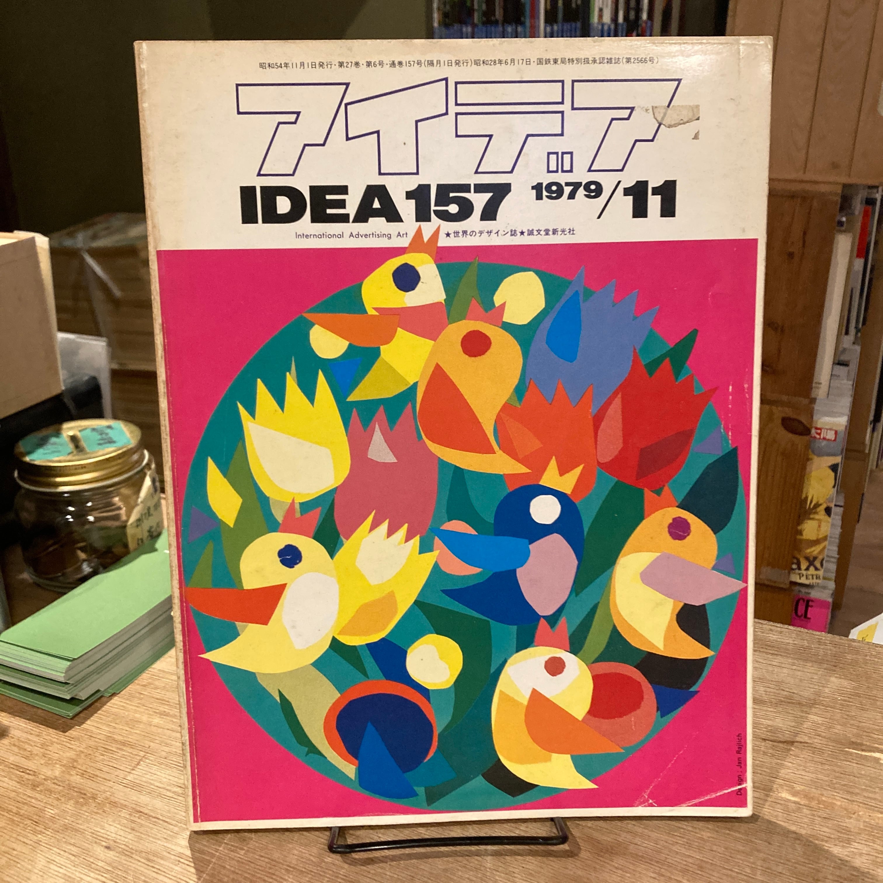 アイデア IDEA 115 1972 アイデア idea 115~196 1972~1986 | 百年