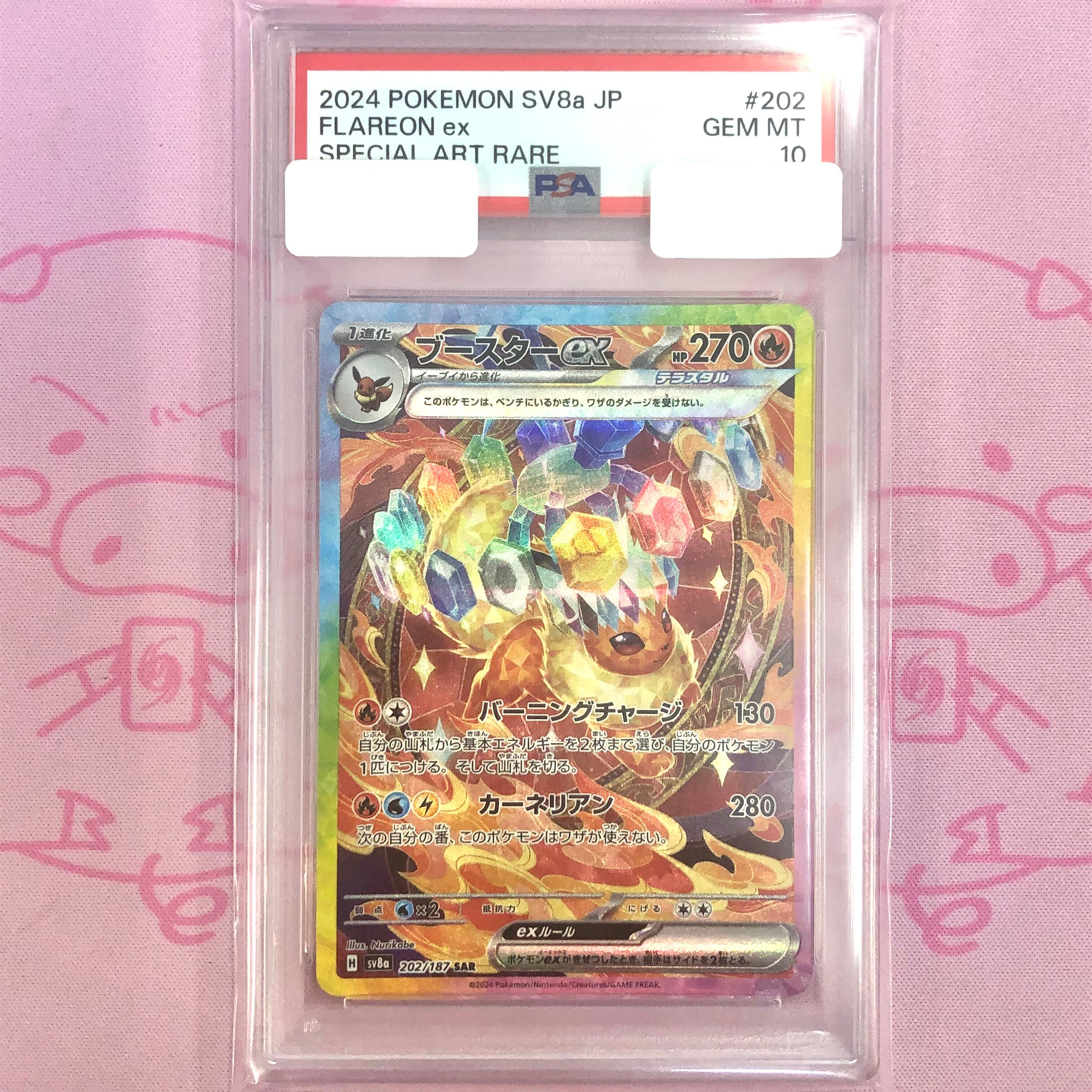 【美品】ブースターex(PSA10 SAR