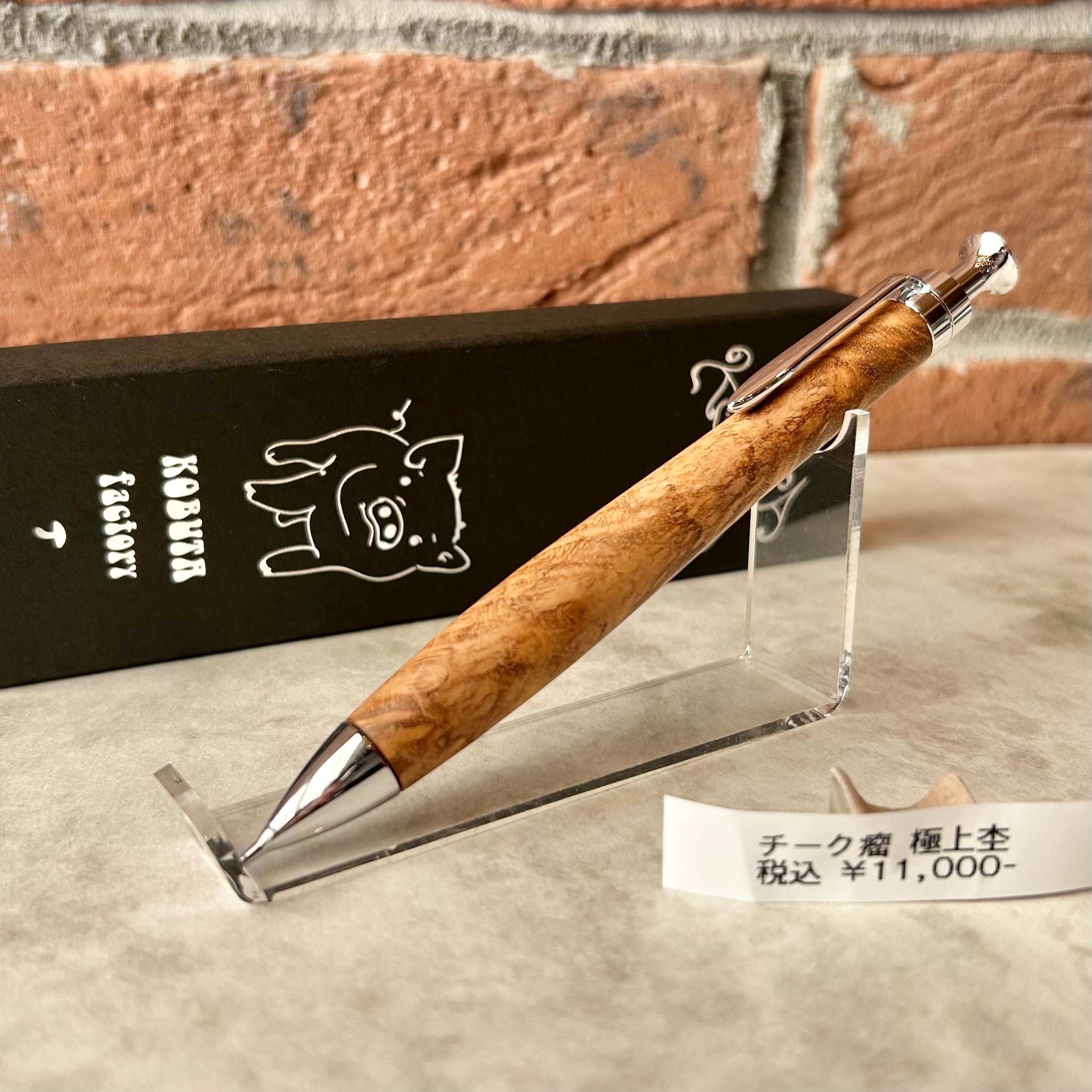 こぶた工房【チーク瘤 極上杢】 ボールペン換装可 | ペンネジューク