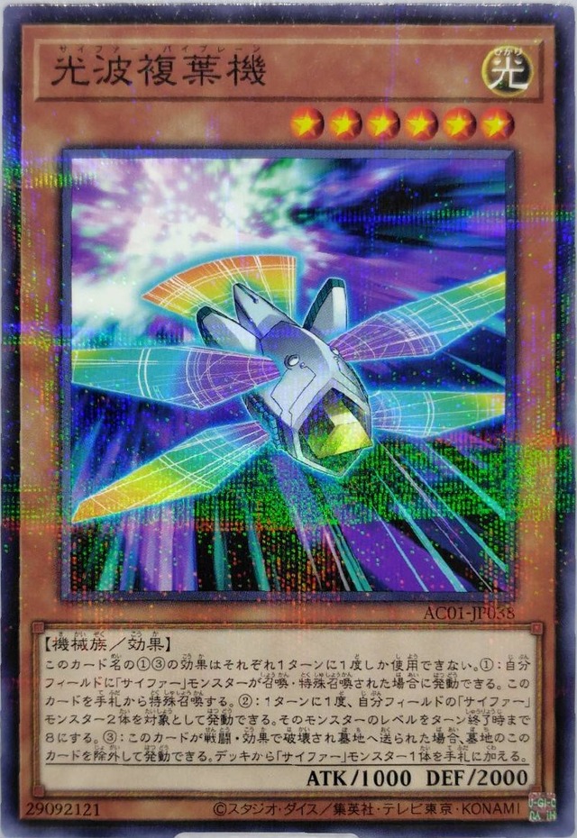 光波複葉機【AC01-JP038】[NP]