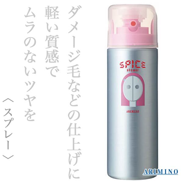 アリミノ スパイス シャワー シャイニング 180ml--