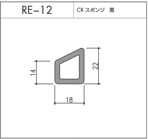 タイト材 RE-12（CRスポンジ）1〜50Ｍまでご希望の長さでお買い求め出来ます