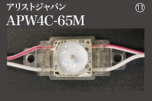 アリストジャパン　APW4C-65M 
