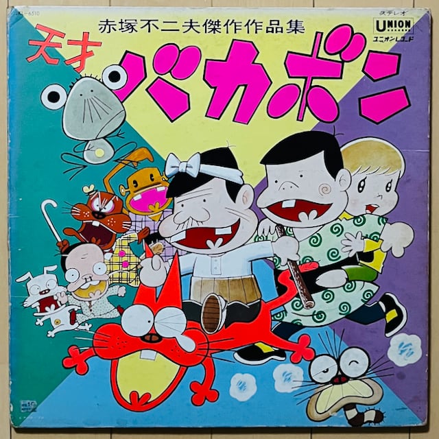 O.S.T. / 天才バカボン | VINYL DEALER