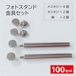 アクリルフレーム 金具 ネジ ビス ボルト ナット 脚 化粧ビス セット フォトフレーム アクリルスタンド 盾 DIY 100セット