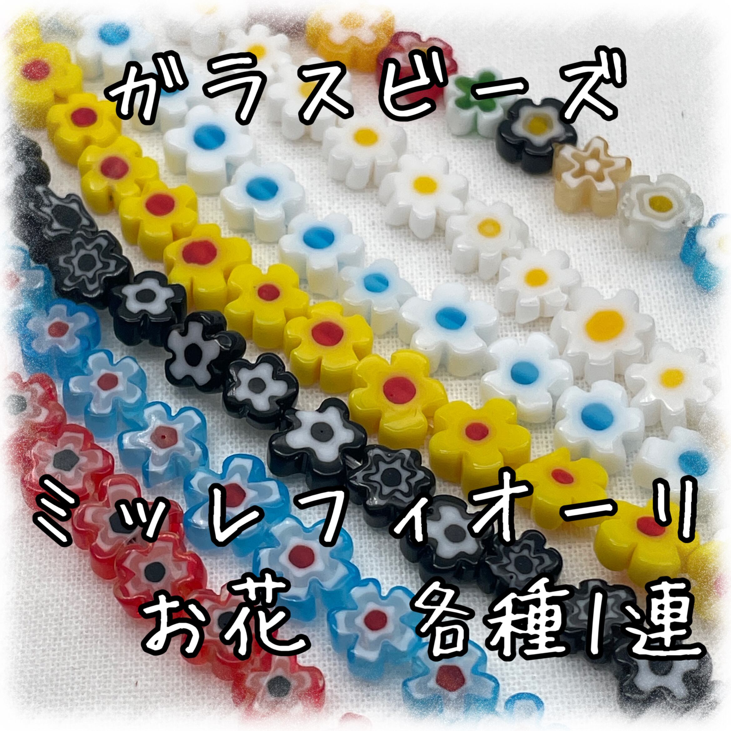 ガラスビーズ | アクセサリーパーツショップ・可愛いハンドメイド