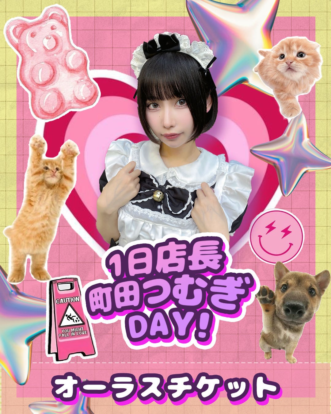 【専用】つむぎ(^^) 町田つむぎ 1日店長 チケット（オーラス） | 煙仄