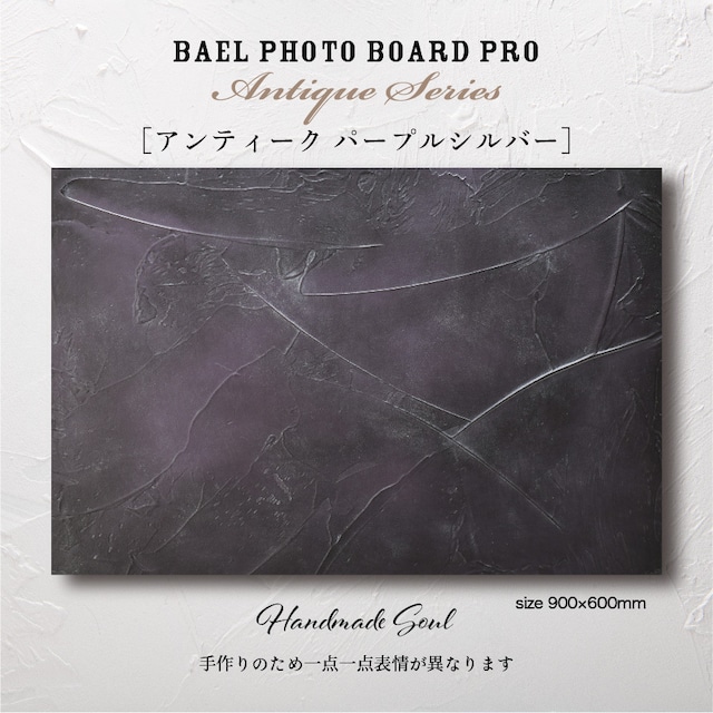 BAEL PHOTO BOARD PRO Antique series〈アンティークパープルシルバー〉