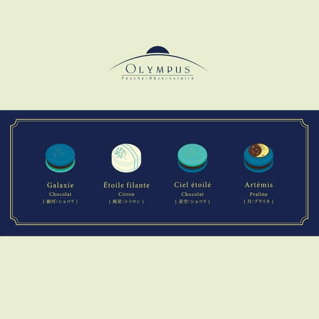 フーシェ オリンポス「流星の雫/星屑マカロン」※フェア対象商品