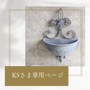 KSさま専用ページ:ブリキポット　タリタウォールポット　壁にかけれる　ハンギング　シャビーシック　オシャレ