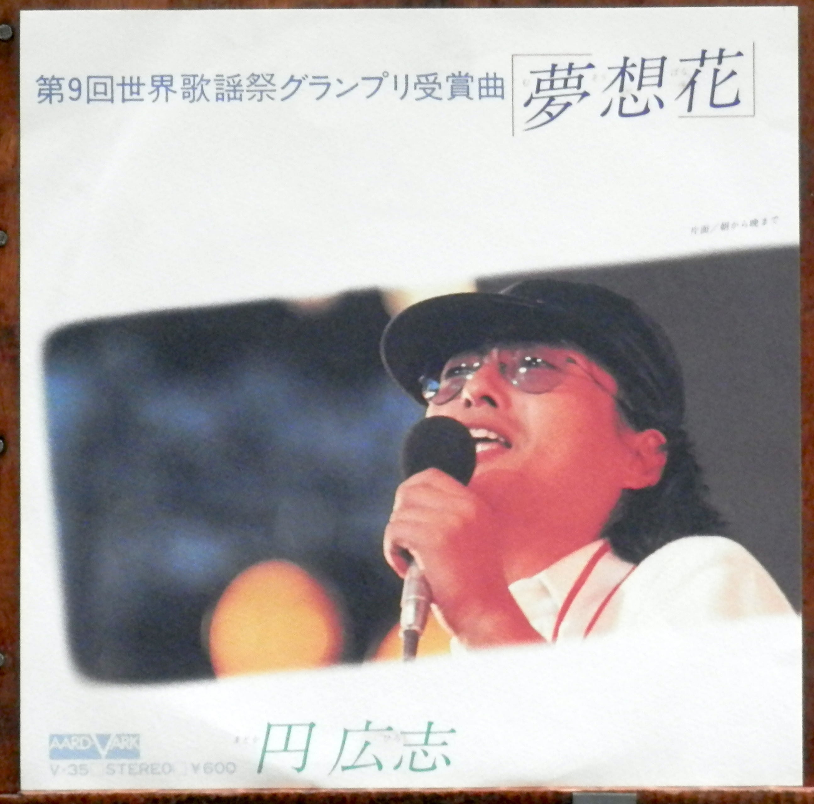 70【EP】常田富士男 - 私のビートルズ *RARE | 音盤窟レコード