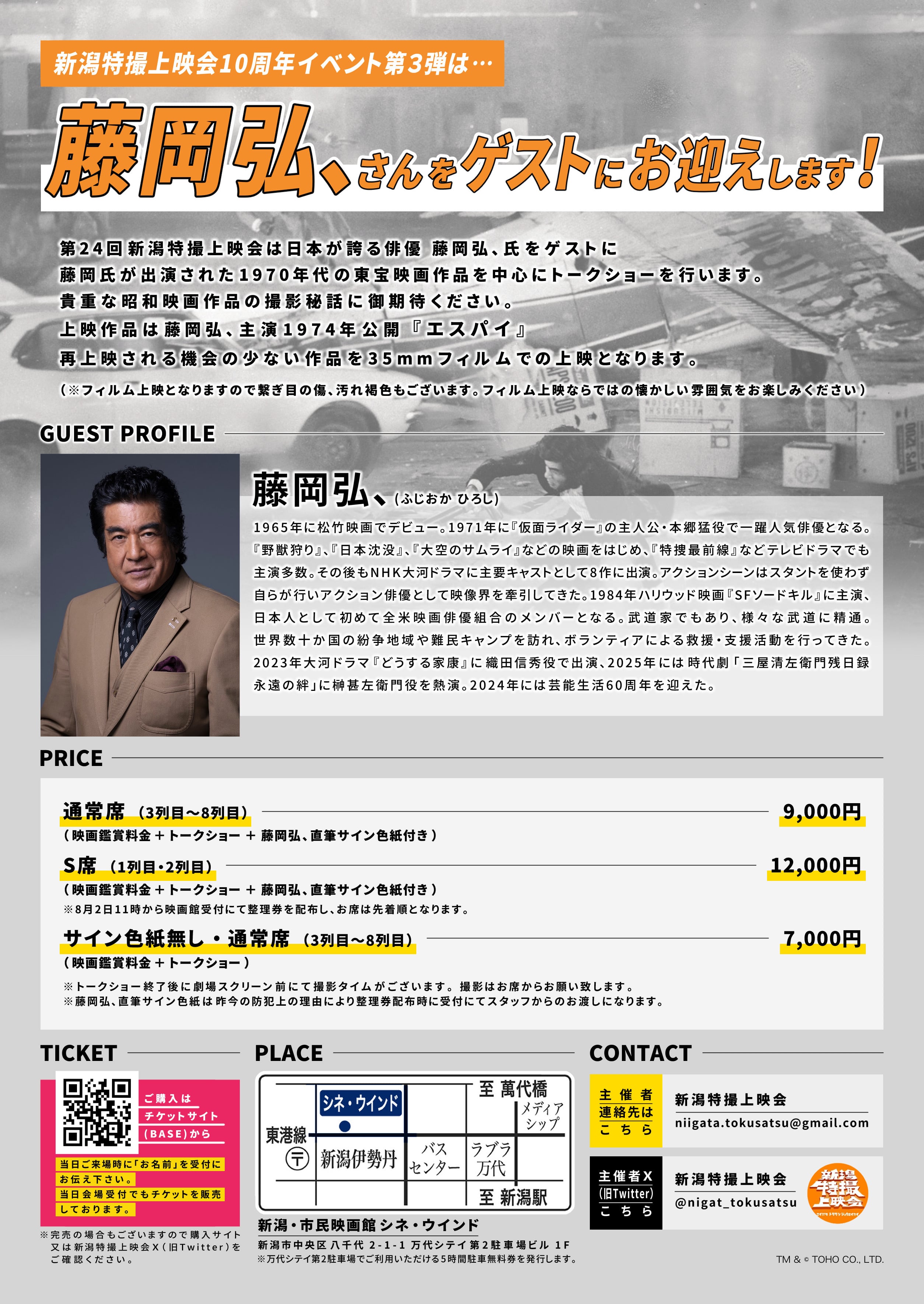 7月2日19時販売開始】S席 第24回新潟特撮上映会 『エスパイ』上映