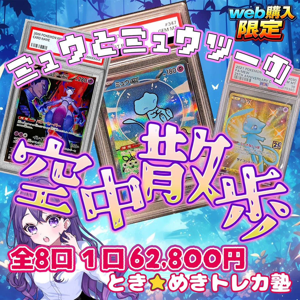 とき☆めき トレカ塾