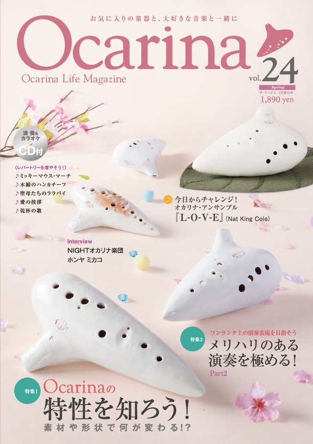 雑誌 Ocarina vol.24