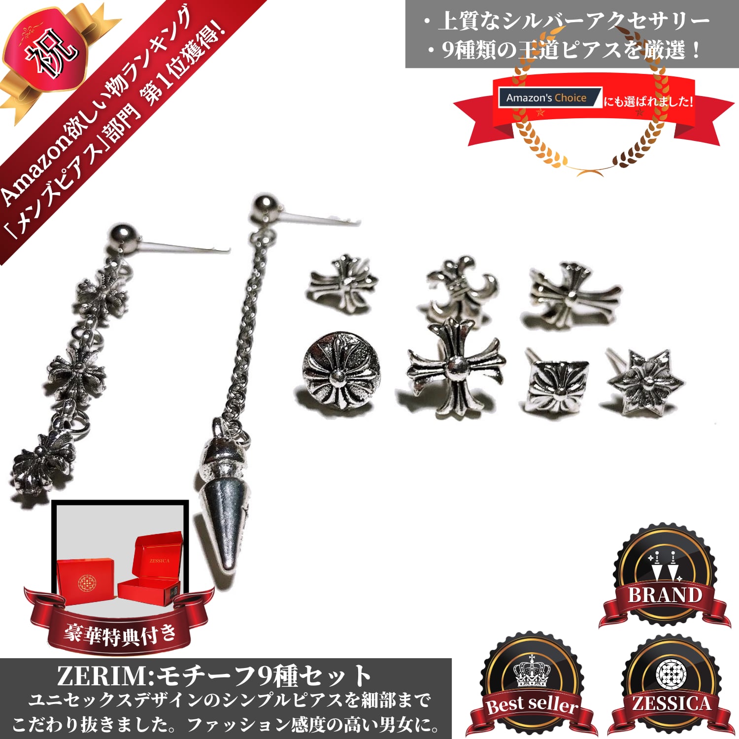 モチーフ9種セット ピアス メンズ 片耳 ブランド 十字架 クロス シンプル シルバー Zessica ゼシカ Zessica