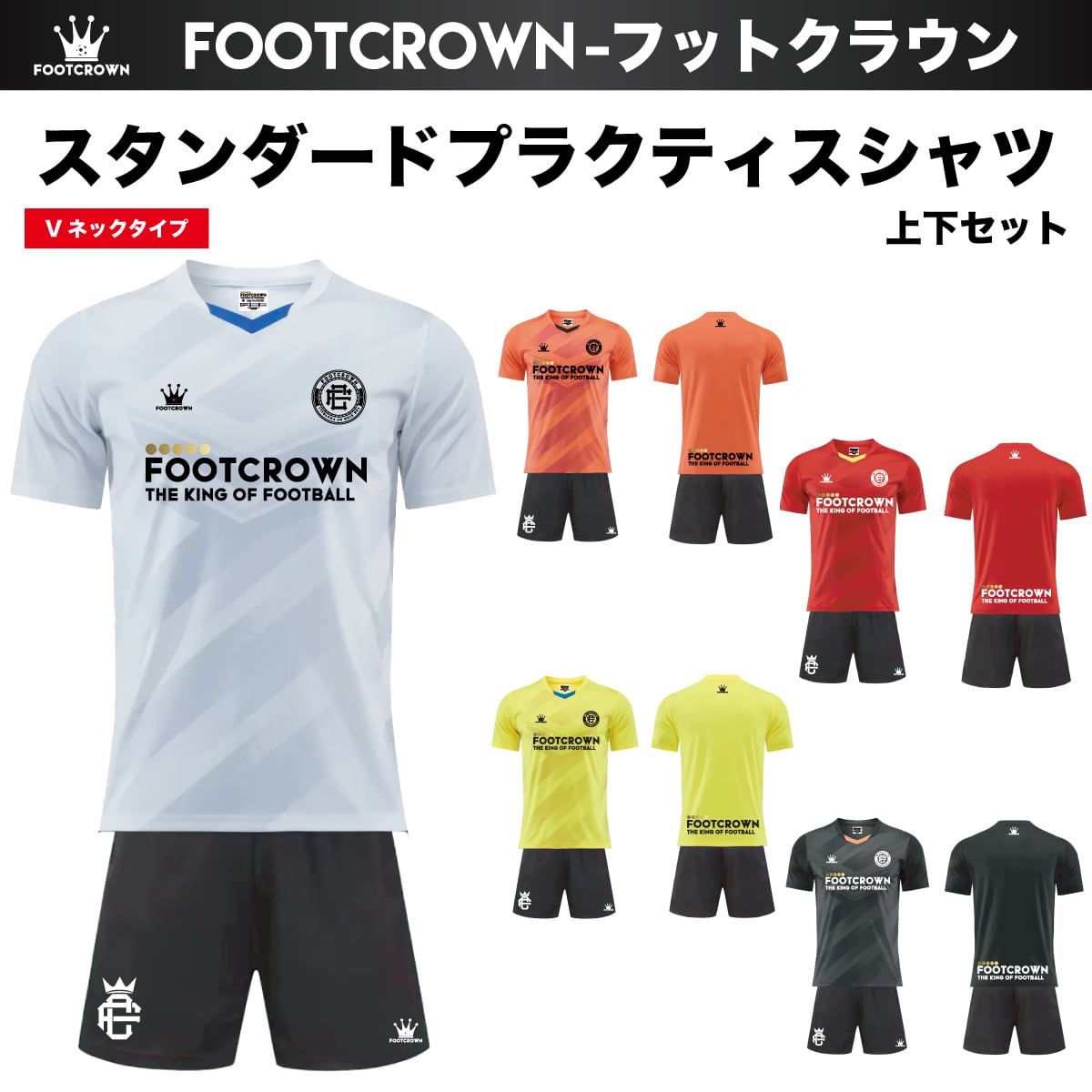 昇華プラクティスシャツ上下セット 