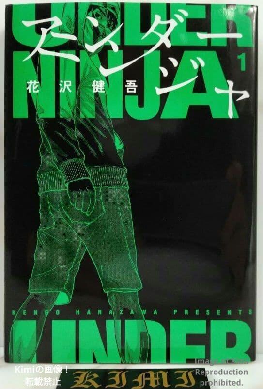 青年漫画 Under Ninja 1 2019 Comic Book First Edit Under Ninja 1 2019 Comic Manga Book First Edition First Printing