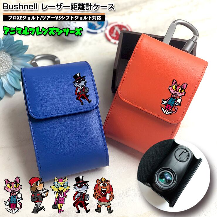 在庫品:右手】ブッシュネルプロXE専用ケース 楽天市場】ブッシュネル