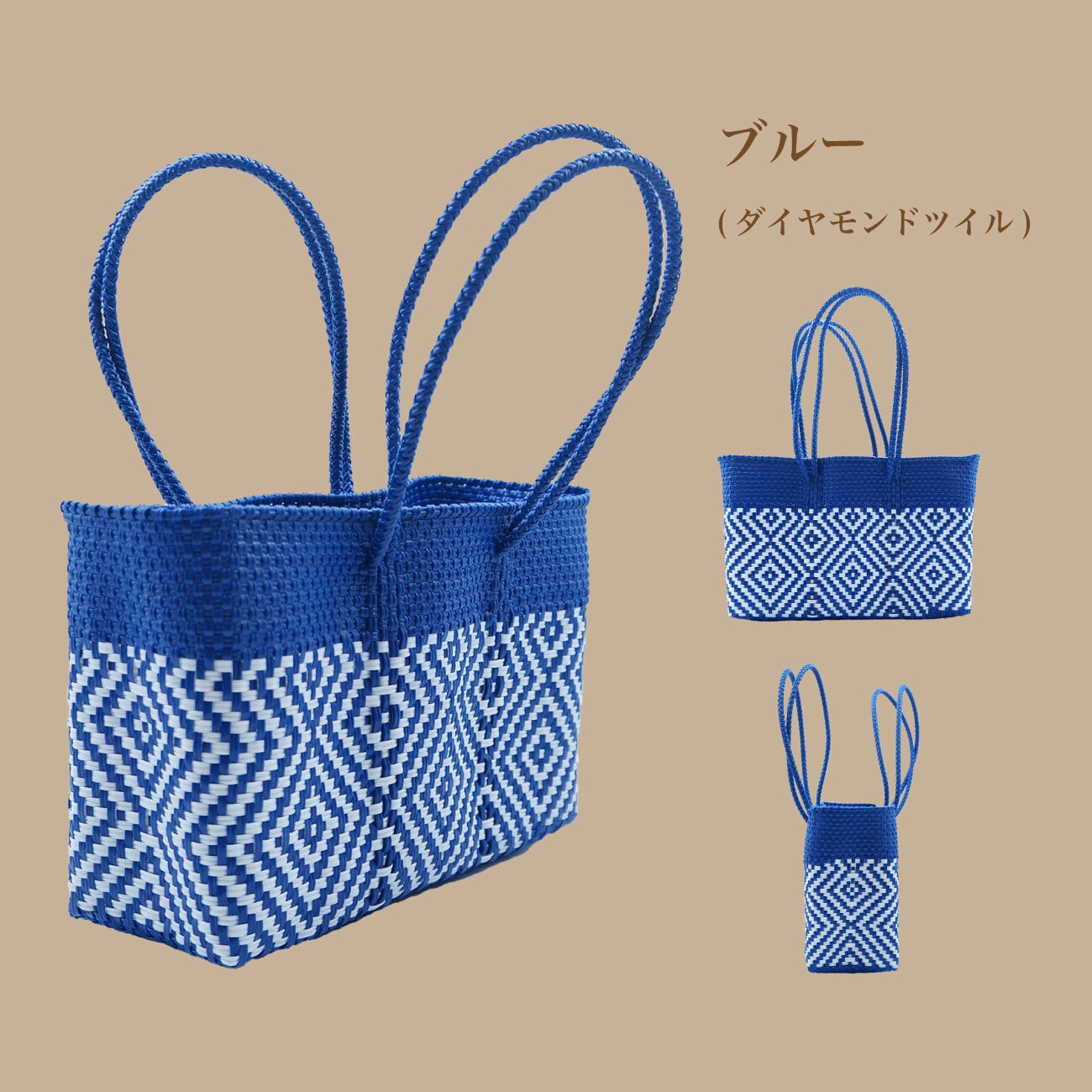 メルカドバッグ(ワイド/ロングハンドル/ダイヤモンドツイル柄 メルカドバッグ(ワイド/ロングハンドル/ダイヤモンドツイル柄