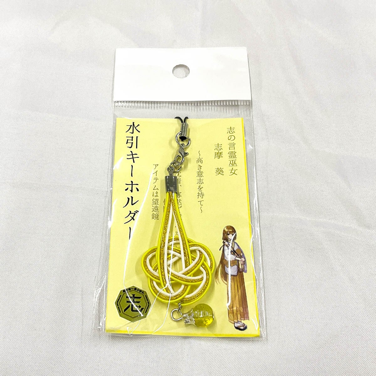 水引キーホルダー 志 | 就労支援B型エンジョイ・アシスト