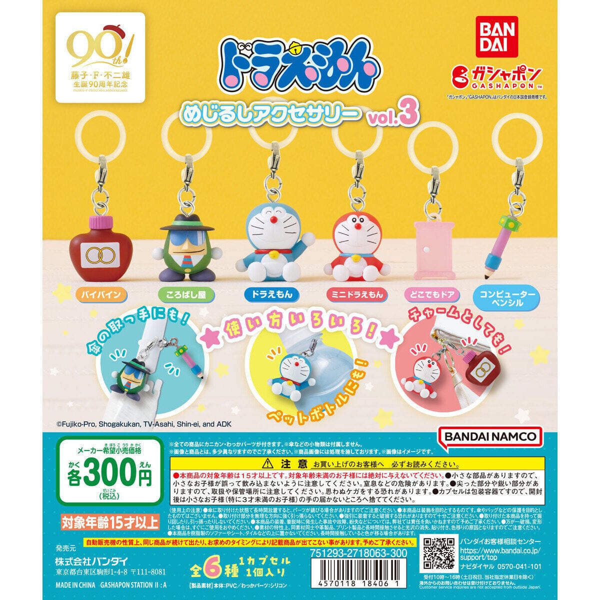 めじるしアクセサリー3「どこでもドア」 | ドラえもん コレクション
