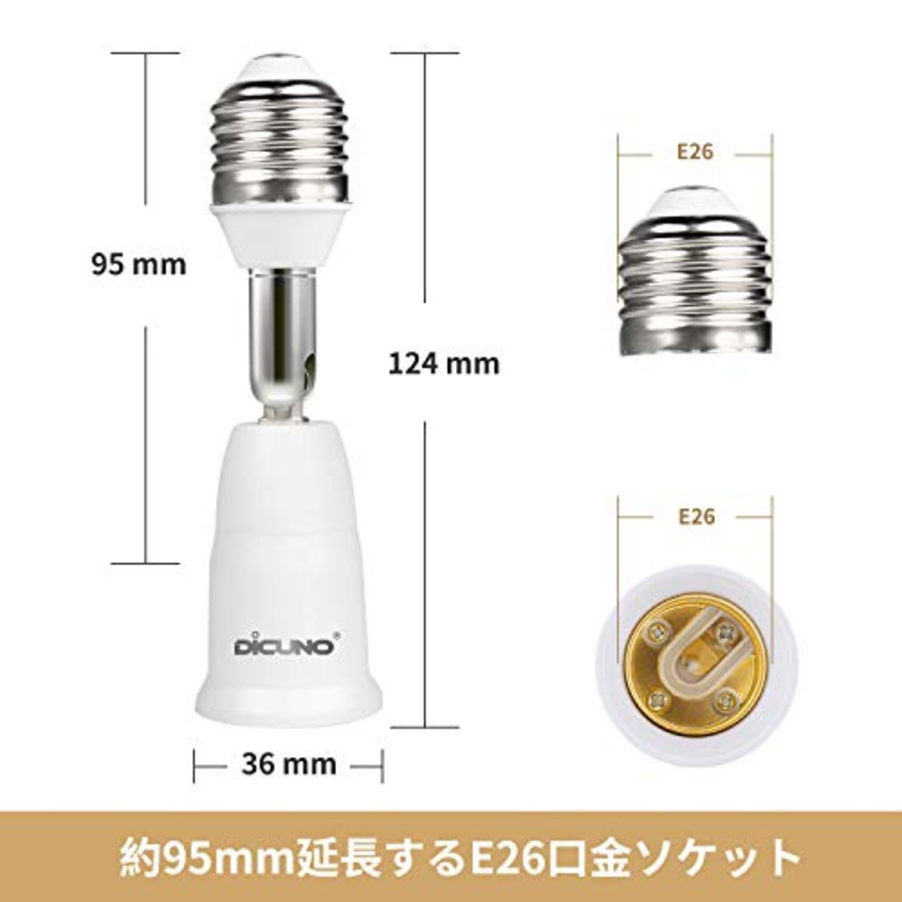 DiCUNO E26→E26 口金延長アダプター E26 延長ソケット 角度可調 約9.5CM延長する 難燃性材料PBT 4個セット