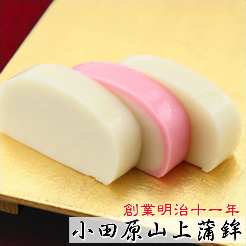 2代目かまぼこ かまぼこ 蒲鉾 箱入り(極上) 3本セット(赤1本・白2本)【創業明治十一年