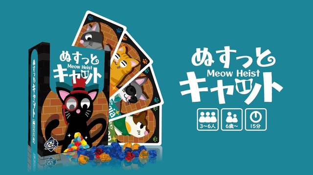 【新入荷】ぬすっとキャット