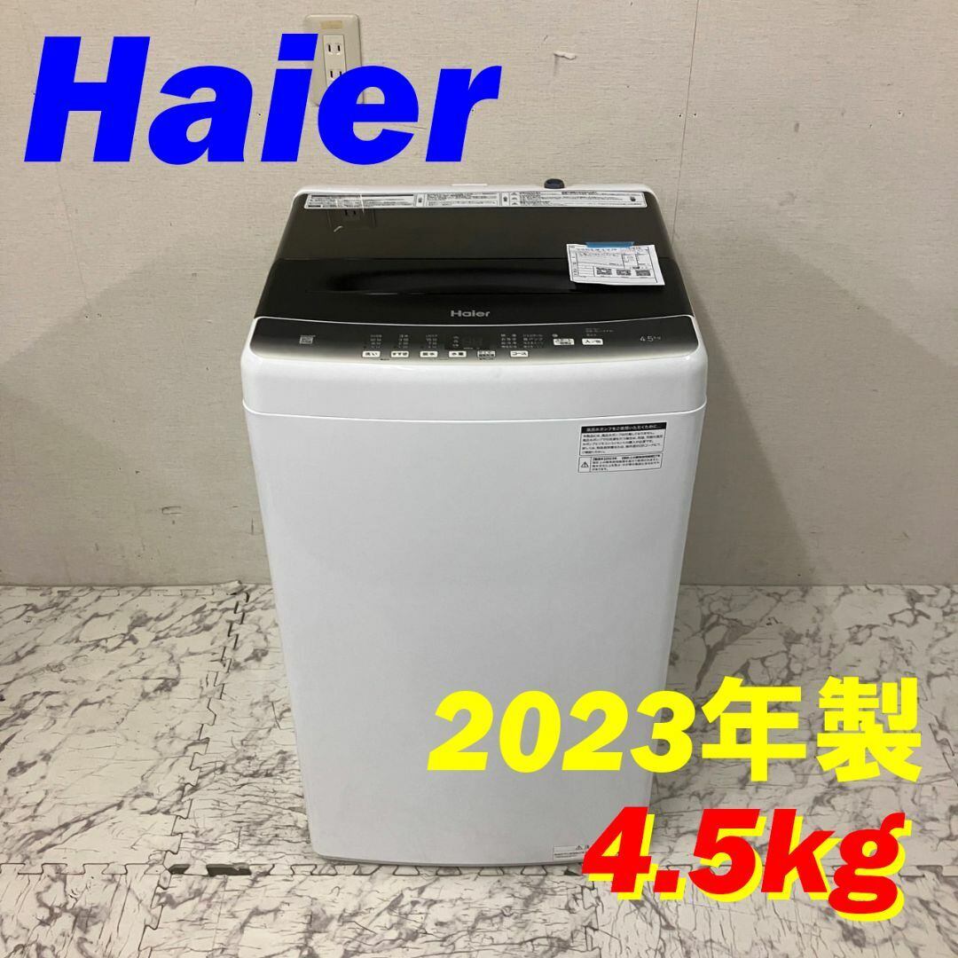 Haier 洗濯機 JW-U45HK 4.5kg 2023年 高年式 T 一人暮らし洗濯機 Haier JW-U45HK 2023年製4.5L家電 生活家電 洗濯機