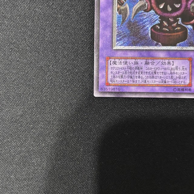 サウザンド・アイズ・サクリファイス レリーフ TB-34
